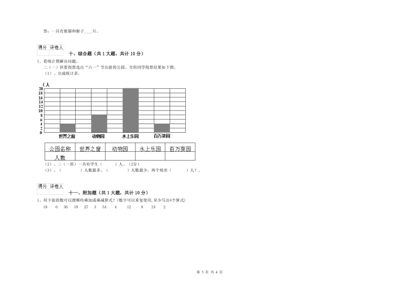 江苏版二年级数学上学期开学检测试卷B卷 附答案.doc_第3页