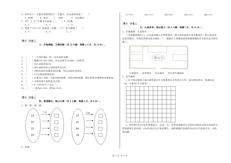 江西版2020年三年级数学【下册】综合练习试题 含答案.doc_第2页