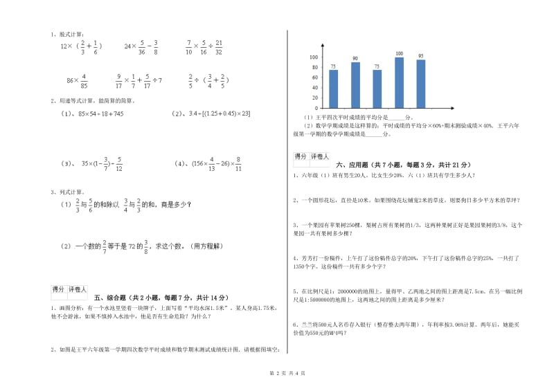 江西版六年级数学【下册】开学检测试卷D卷 附答案.doc_第2页