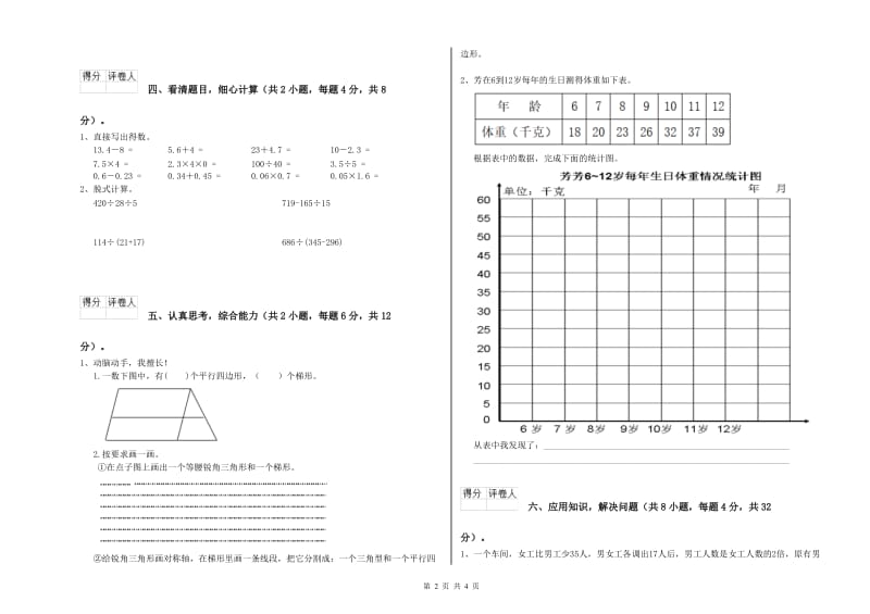 江西版四年级数学【上册】期中考试试卷D卷 附解析.doc_第2页