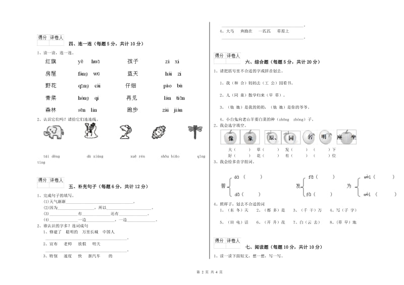 泰安市实验小学一年级语文下学期每周一练试卷 附答案.doc_第2页