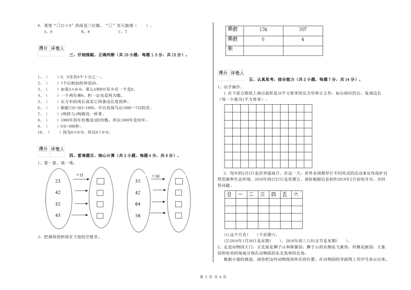 江西版2020年三年级数学【上册】每周一练试卷 含答案.doc_第2页