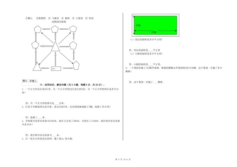 江西版2020年三年级数学【上册】每周一练试卷 含答案.doc_第3页