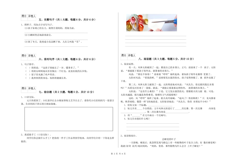 河南省2019年二年级语文上学期综合练习试题 含答案.doc_第2页