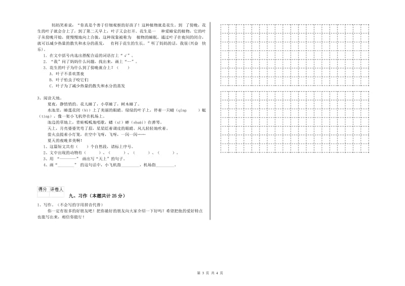 河南省2019年二年级语文上学期综合练习试题 含答案.doc_第3页