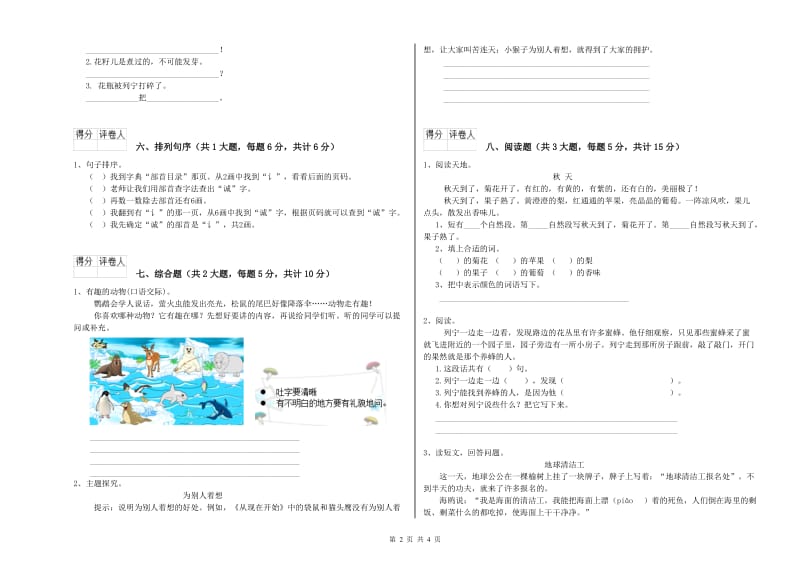 浙江省2019年二年级语文【下册】全真模拟考试试卷 附答案.doc_第2页