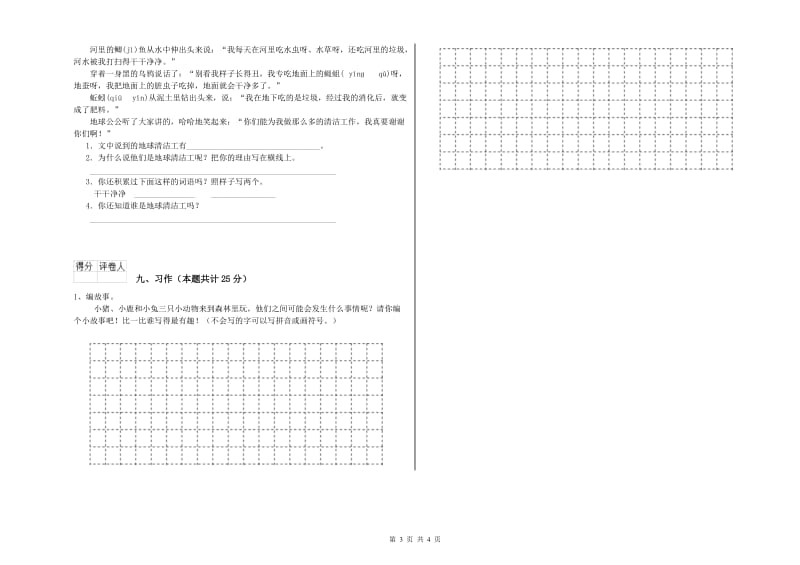 浙江省2019年二年级语文【下册】全真模拟考试试卷 附答案.doc_第3页