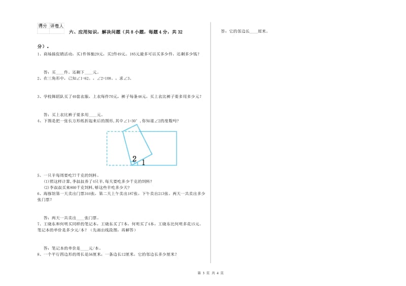 河南省重点小学四年级数学【下册】能力检测试卷 附答案.doc_第3页