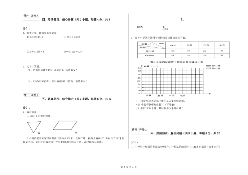 江西省重点小学四年级数学下学期月考试卷 含答案.doc_第2页