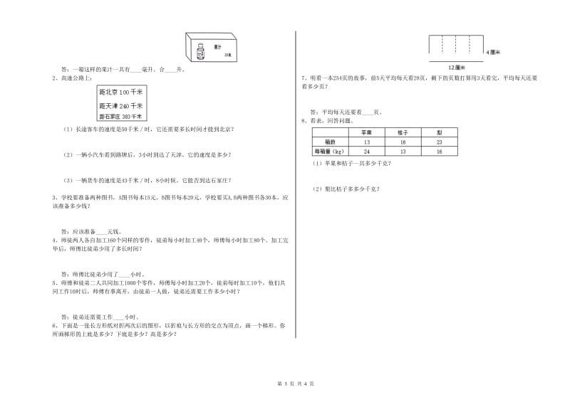 江西省重点小学四年级数学下学期月考试卷 含答案.doc_第3页