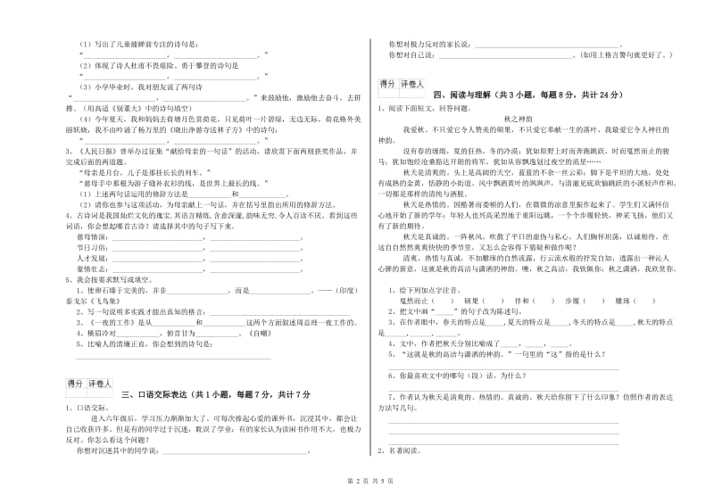 海口市重点小学小升初语文考前检测试卷 附答案.doc_第2页