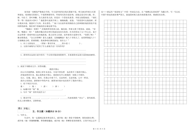 海口市重点小学小升初语文考前检测试卷 附答案.doc_第3页