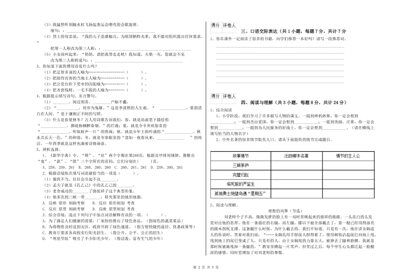 河北省重点小学小升初语文考前检测试卷A卷 含答案.doc_第2页