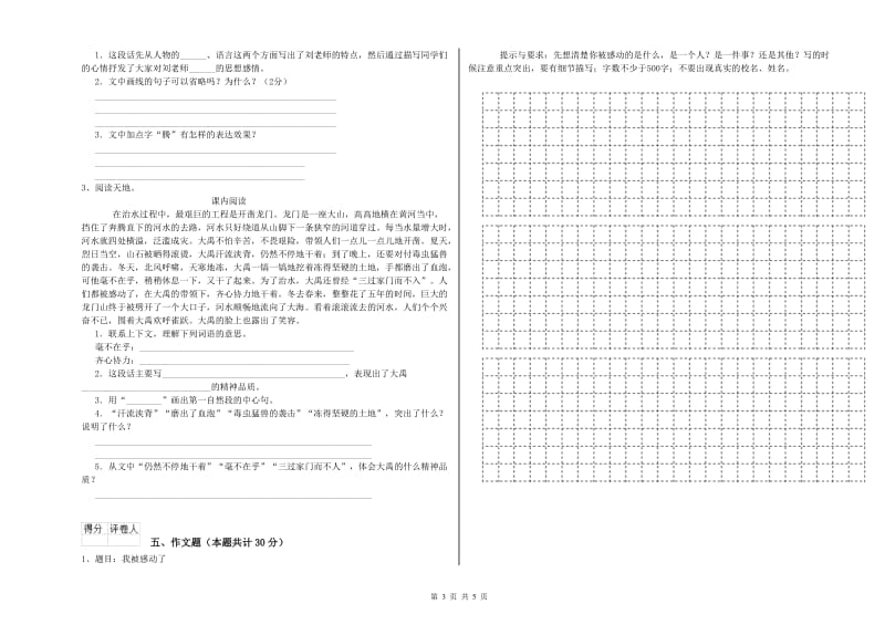 河北省重点小学小升初语文考前检测试卷A卷 含答案.doc_第3页