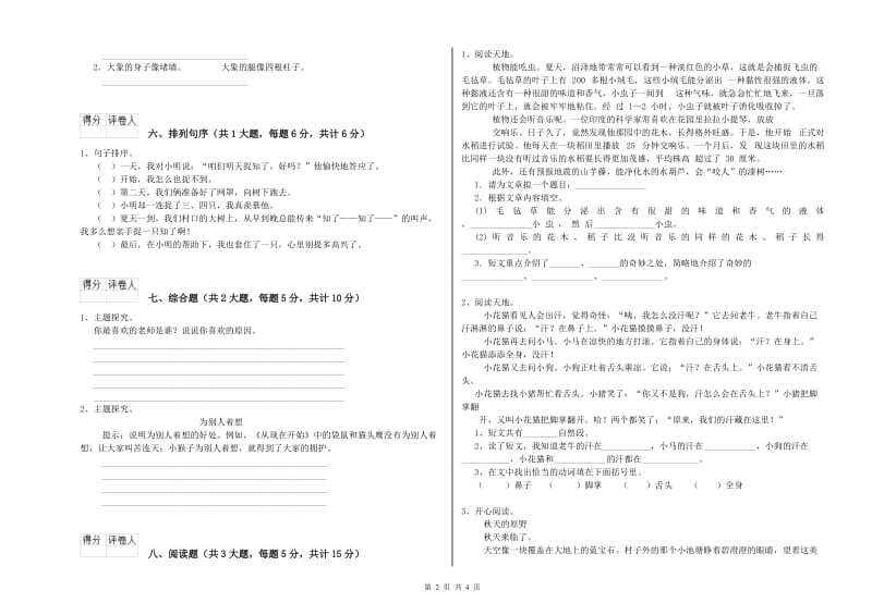 河北省2020年二年级语文【上册】期末考试试卷 含答案.doc_第2页