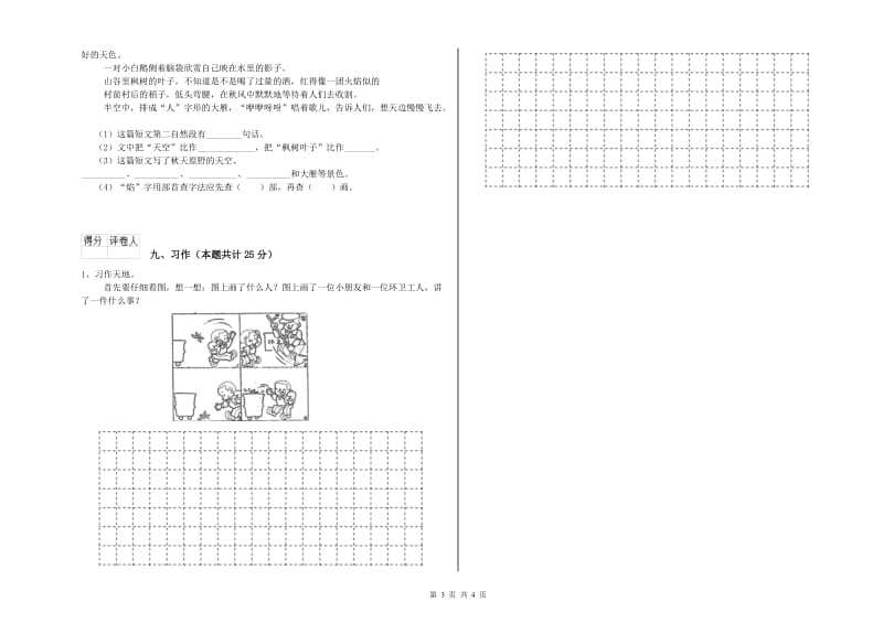 河北省2020年二年级语文【上册】期末考试试卷 含答案.doc_第3页