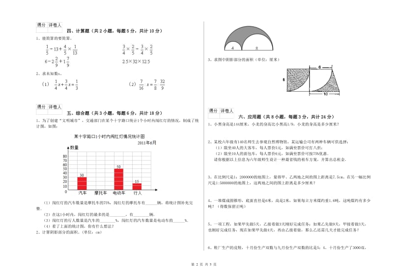 浙江省2019年小升初数学考前检测试卷D卷 附解析.doc_第2页