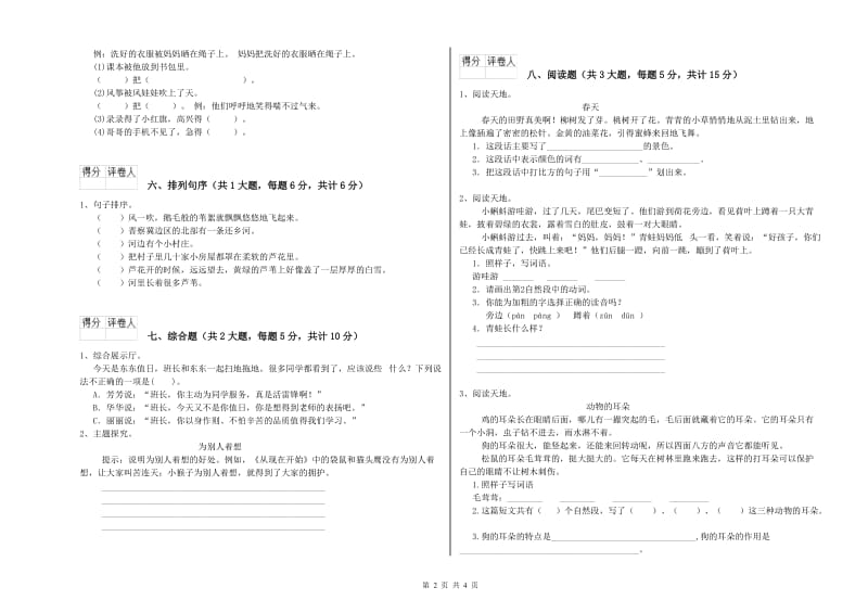 浙教版二年级语文上学期综合练习试卷 含答案.doc_第2页