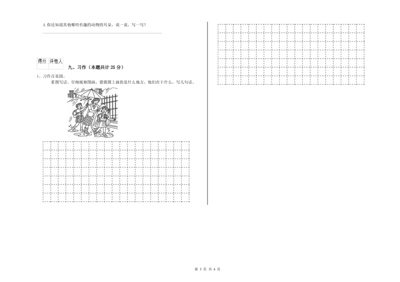 浙教版二年级语文上学期综合练习试卷 含答案.doc_第3页