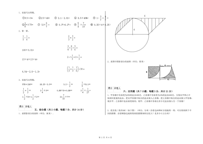 江苏版六年级数学【上册】自我检测试卷D卷 附解析.doc_第2页