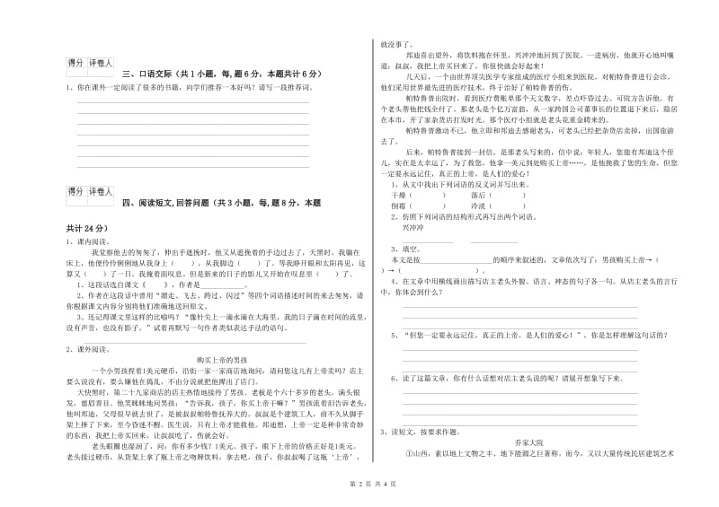 江苏版六年级语文上学期自我检测试卷A卷 附解析.doc_第2页