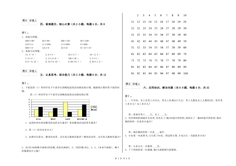 江苏版四年级数学【上册】综合检测试题B卷 附解析.doc_第2页