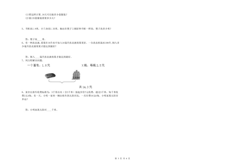 江苏版四年级数学【上册】综合检测试题B卷 附解析.doc_第3页