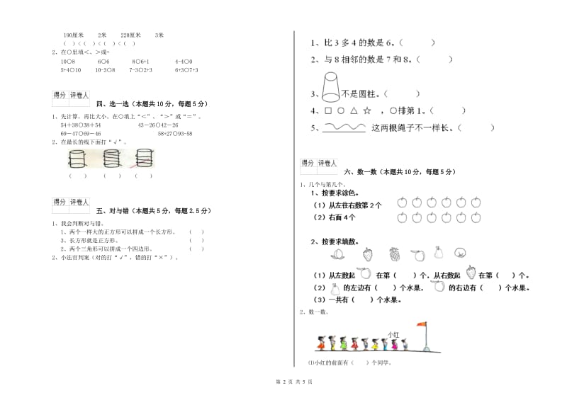 泰州市2019年一年级数学上学期开学检测试卷 附答案.doc_第2页