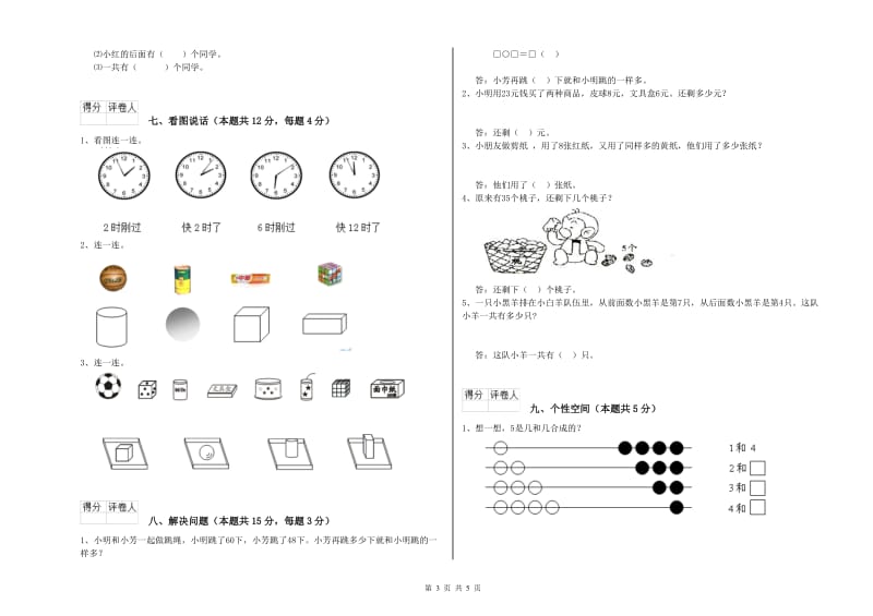 泰州市2019年一年级数学上学期开学检测试卷 附答案.doc_第3页