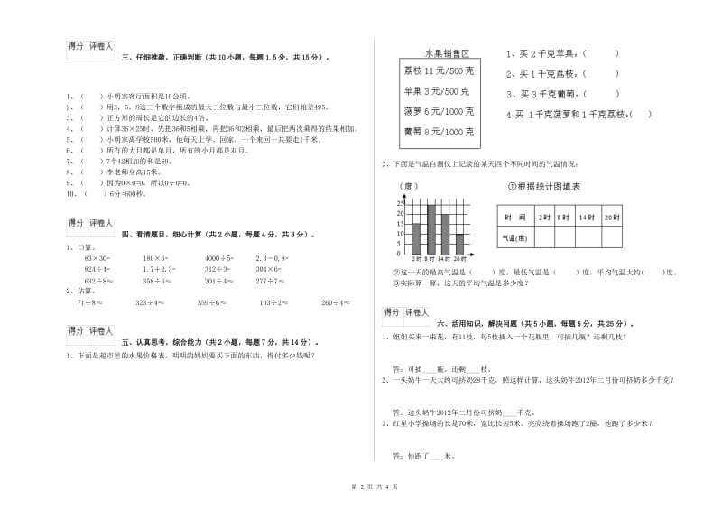 沪教版2019年三年级数学【下册】期中考试试题 附答案.doc_第2页