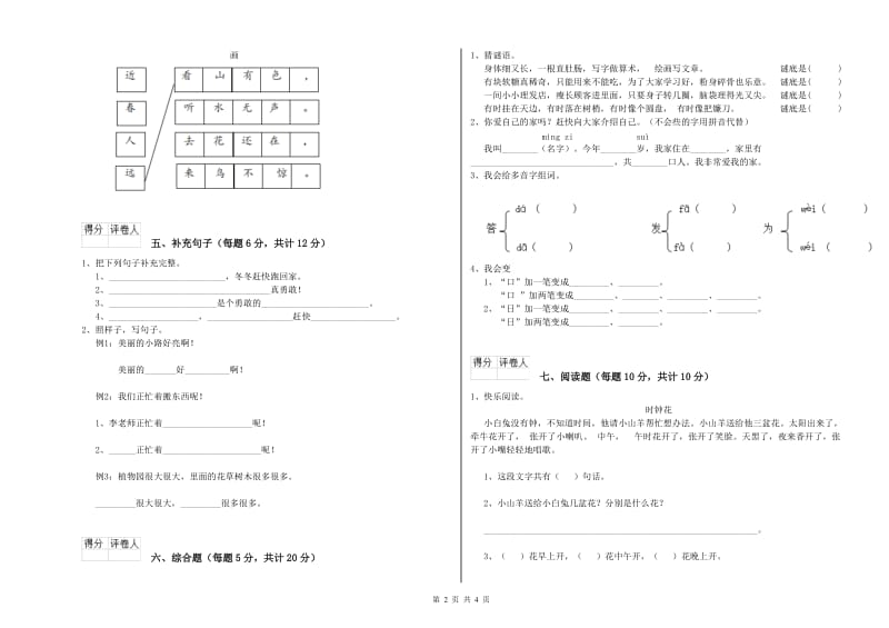 淄博市实验小学一年级语文上学期自我检测试题 附答案.doc_第2页