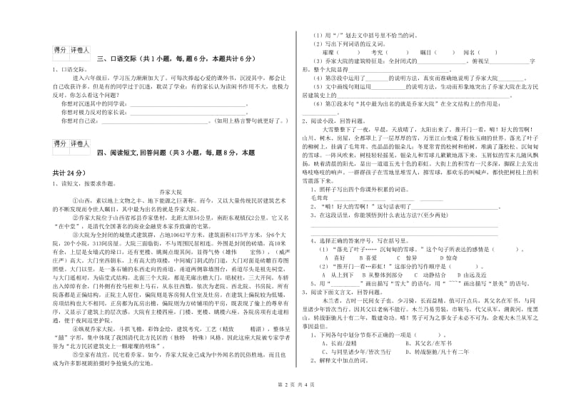 江苏版六年级语文下学期开学检测试题C卷 含答案.doc_第2页