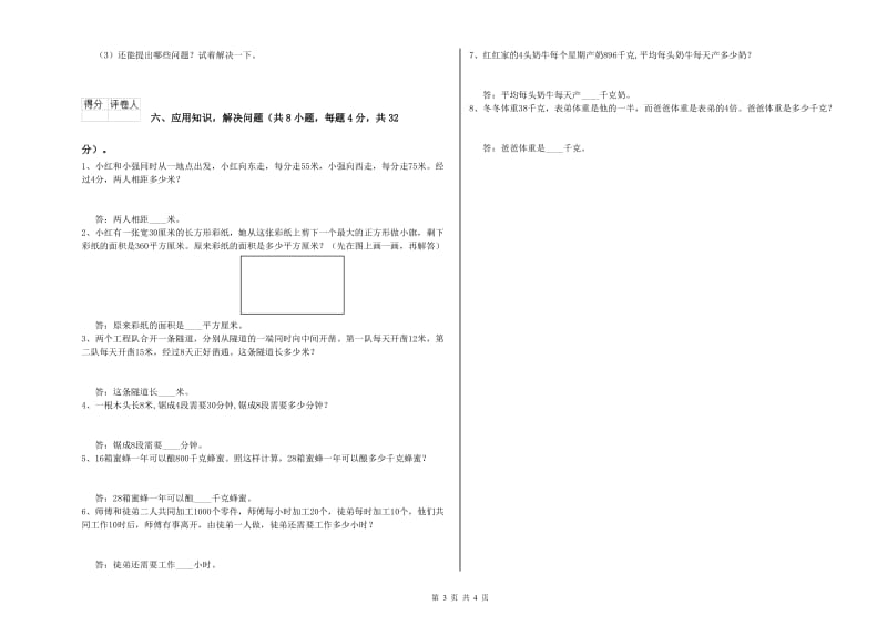 河北省重点小学四年级数学【下册】综合检测试卷 附解析.doc_第3页