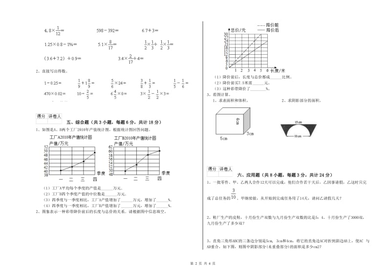 江苏省2020年小升初数学过关检测试题C卷 附答案.doc_第2页