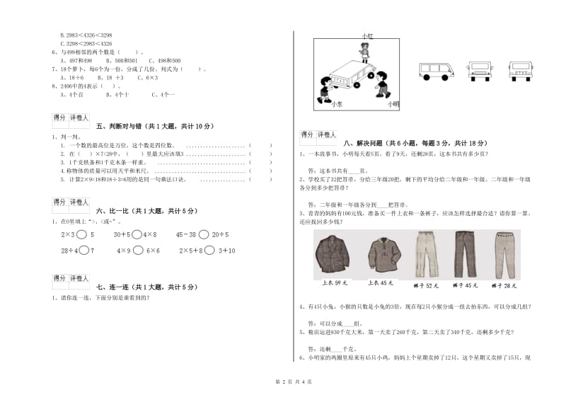 江苏省实验小学二年级数学【下册】过关检测试卷 附解析.doc_第2页