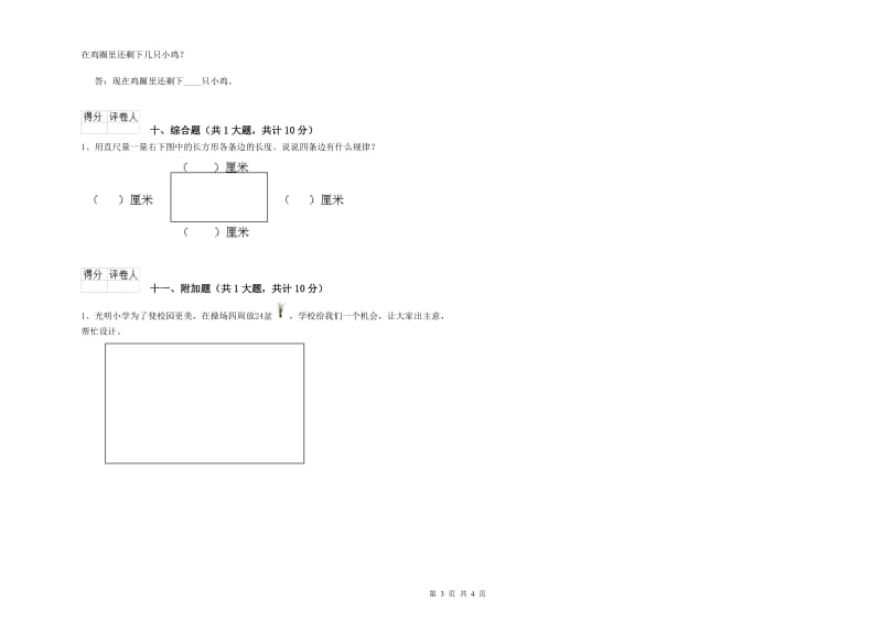 江苏省实验小学二年级数学【下册】过关检测试卷 附解析.doc_第3页