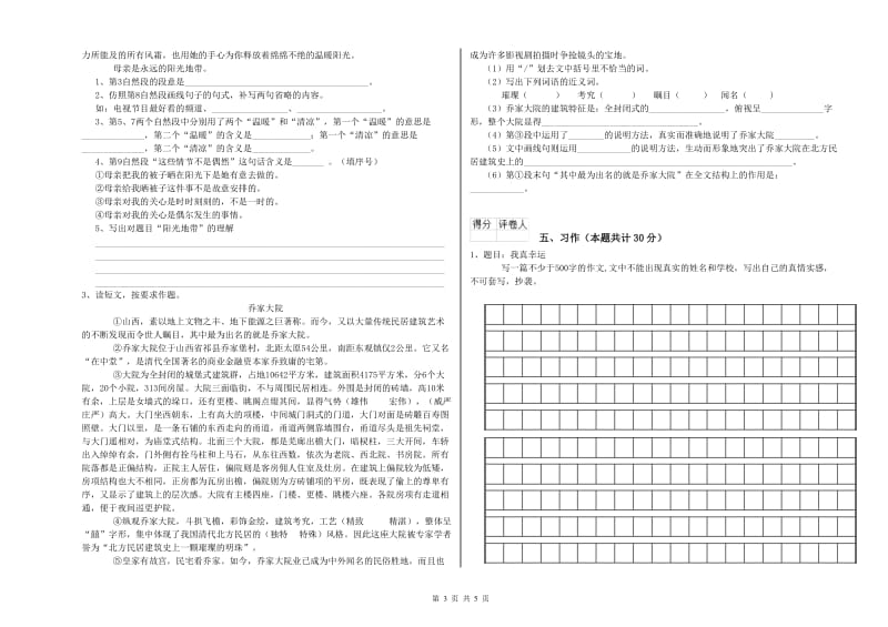 江西版六年级语文下学期强化训练试题D卷 附解析.doc_第3页