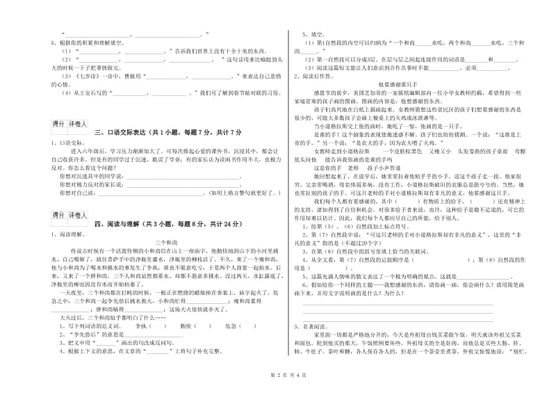 河南省重点小学小升初语文全真模拟考试试题A卷 附解析.doc_第2页