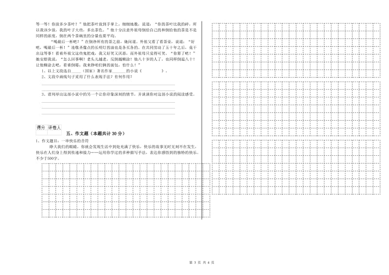 河南省重点小学小升初语文全真模拟考试试题A卷 附解析.doc_第3页