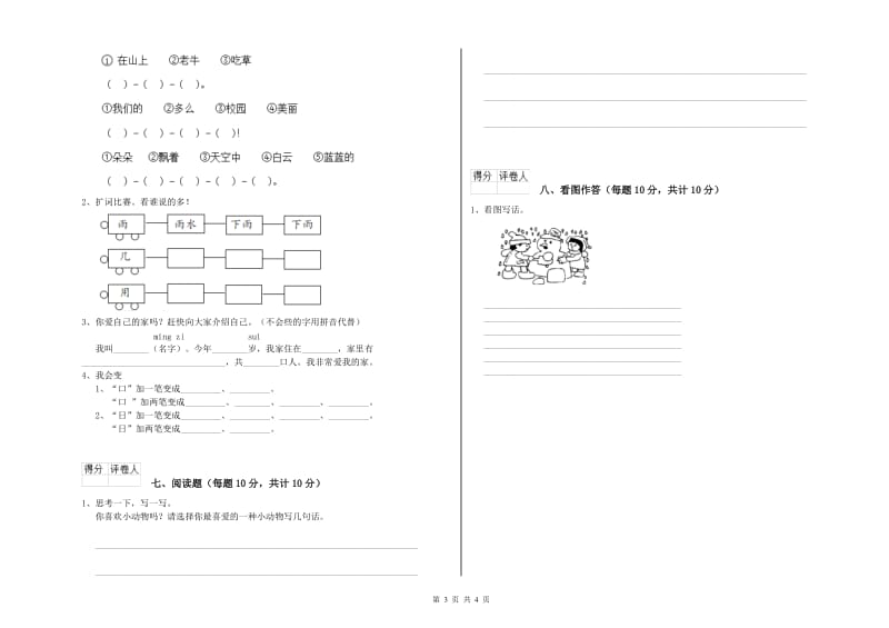 泉州市实验小学一年级语文上学期综合检测试卷 附答案.doc_第3页