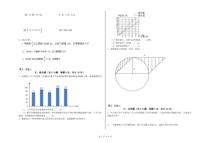 江西省2019年小升初数学能力检测试卷D卷 附解析.doc_第2页