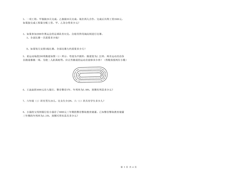 江西省2019年小升初数学能力检测试卷D卷 附解析.doc_第3页