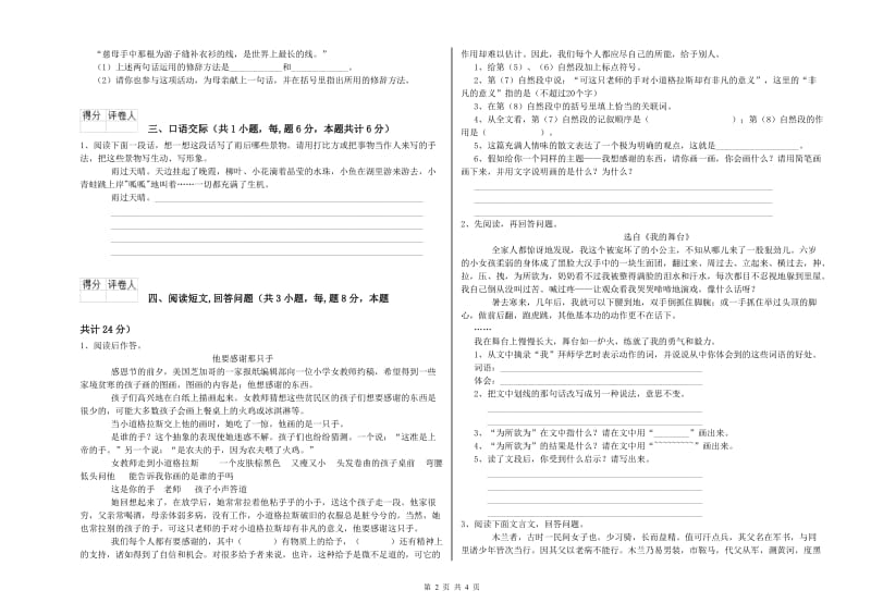 沪教版六年级语文上学期能力提升试题A卷 附解析.doc_第2页