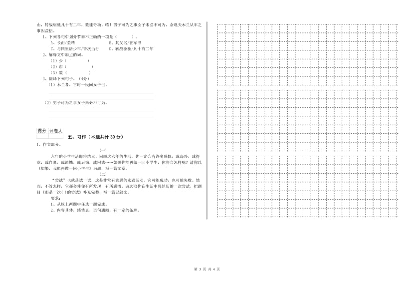 沪教版六年级语文上学期能力提升试题A卷 附解析.doc_第3页