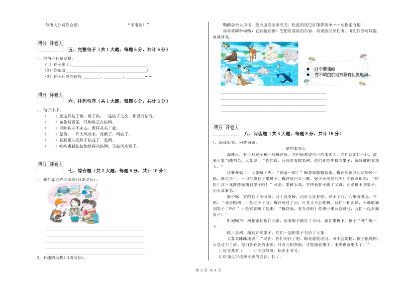 江西省2020年二年级语文【上册】月考试题 含答案.doc_第2页