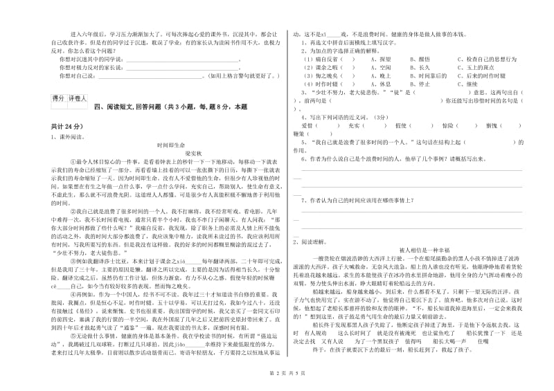 浙教版六年级语文下学期开学检测试卷B卷 附答案.doc_第2页