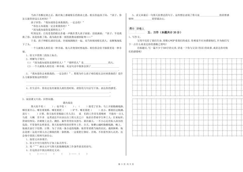 浙教版六年级语文下学期开学检测试卷B卷 附答案.doc_第3页