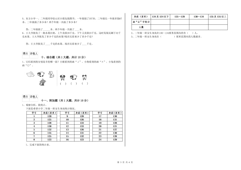 浙教版二年级数学【下册】每周一练试卷B卷 附解析.doc_第3页