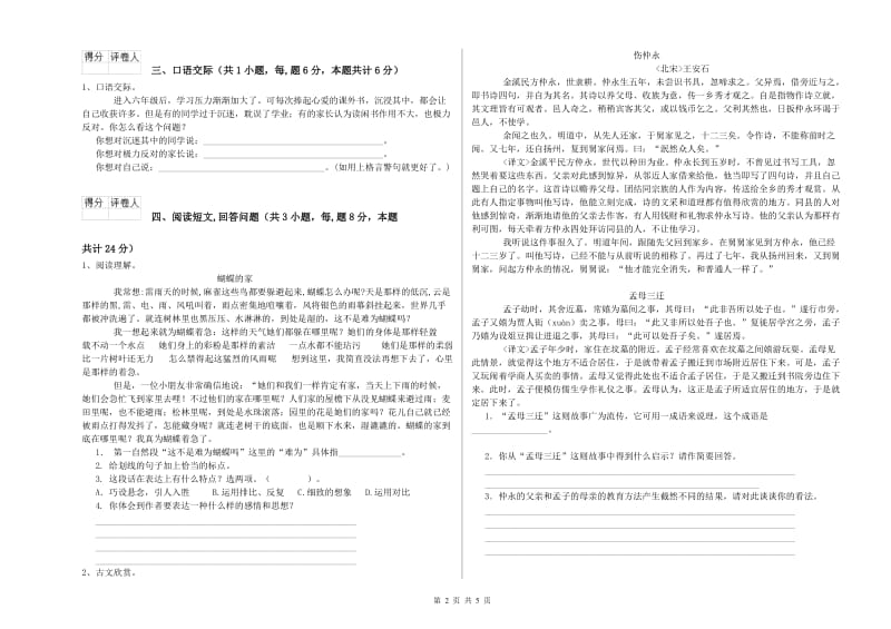 江西版六年级语文上学期提升训练试题B卷 附解析.doc_第2页