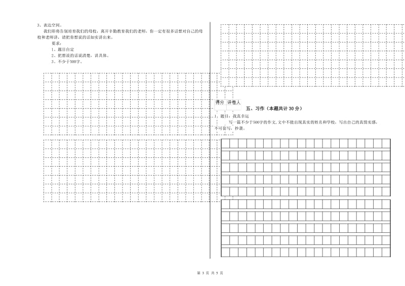 江西版六年级语文上学期提升训练试题B卷 附解析.doc_第3页